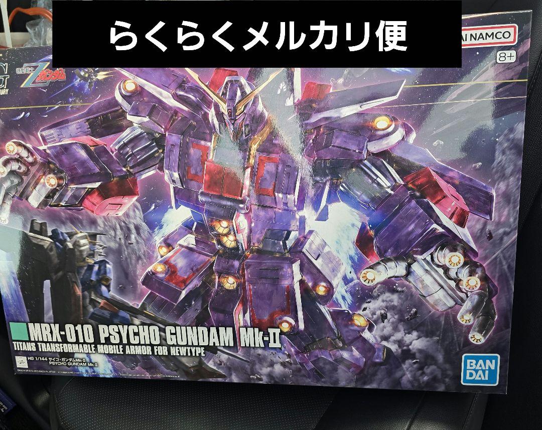 新品未開封 HGUC サイコガンダムMarkII