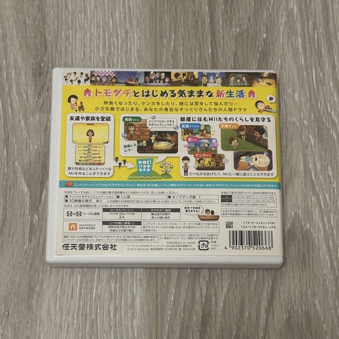 トモダチコレクション 新生活 3DS ソフト
