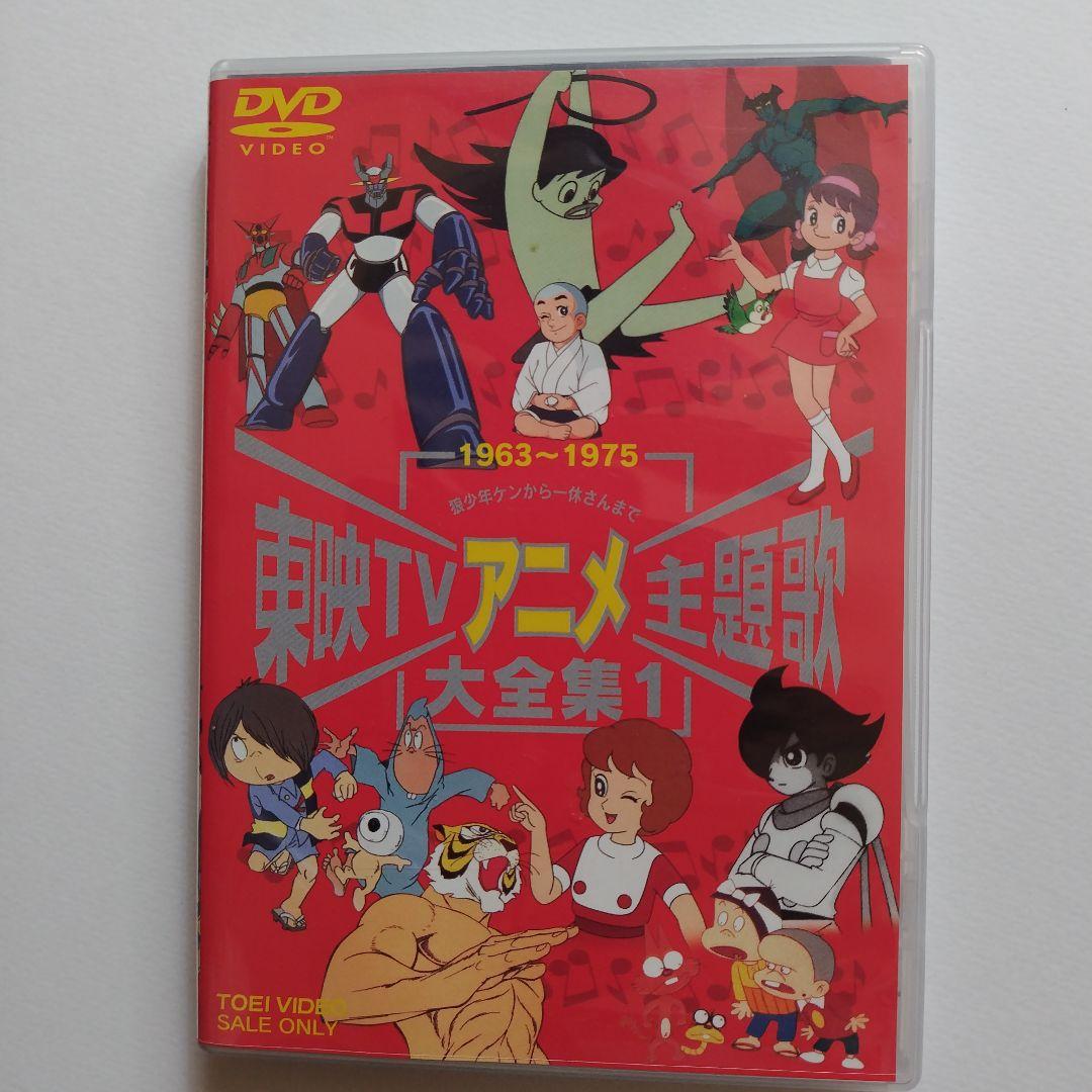 東映TVアニメ主題歌大全集 VOL.1から3
