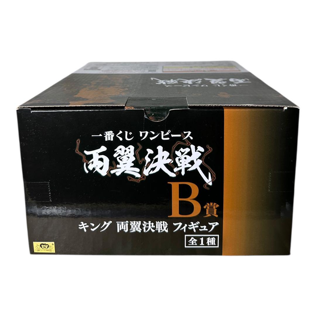 2個セット 一番くじ ワンピース キング フィギュア
