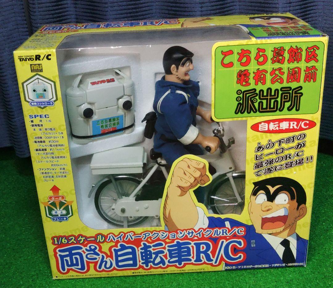 こち亀 両津勘吉 自転車R/C 1/6スケール ラジコン - メルカリ