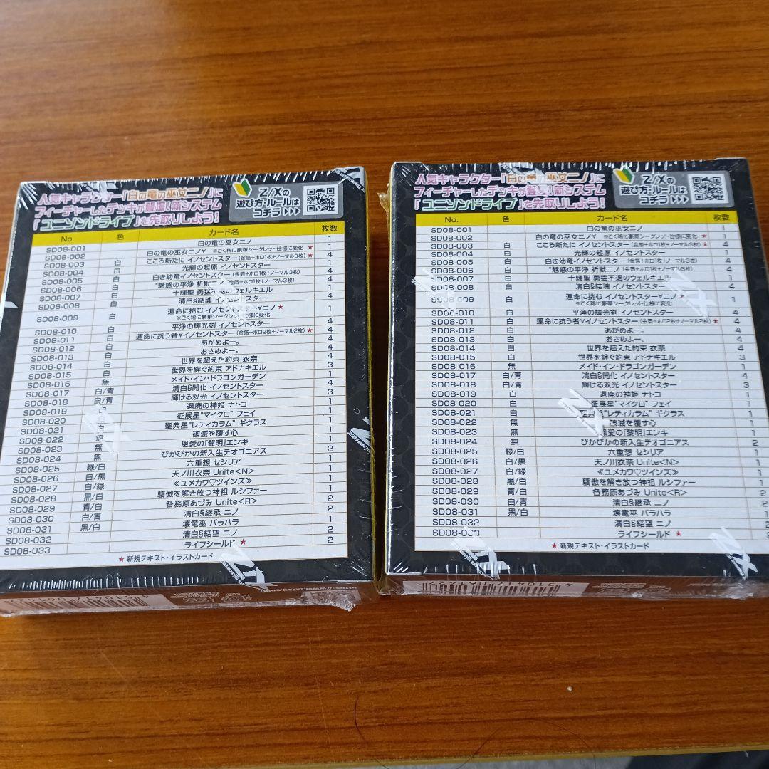 Z/X スタートダッシュデッキ パーフェクトニノ2箱セット