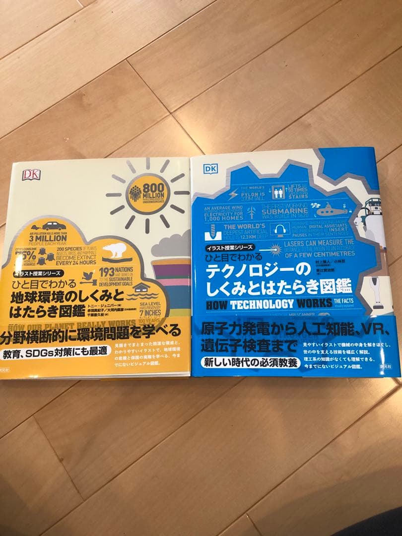 ひと目でわかる テクノロジーのしくみ図鑑地球環境のしくみ図鑑