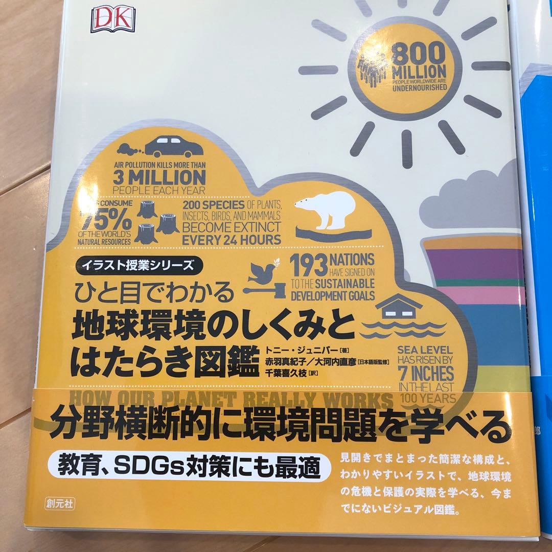 ひと目でわかる テクノロジーのしくみ図鑑地球環境のしくみ図鑑 人気・おすすめ｜売れ筋商品・話題商品におすすめ コスパ重視 安心配送 国内発送・正規流通商品