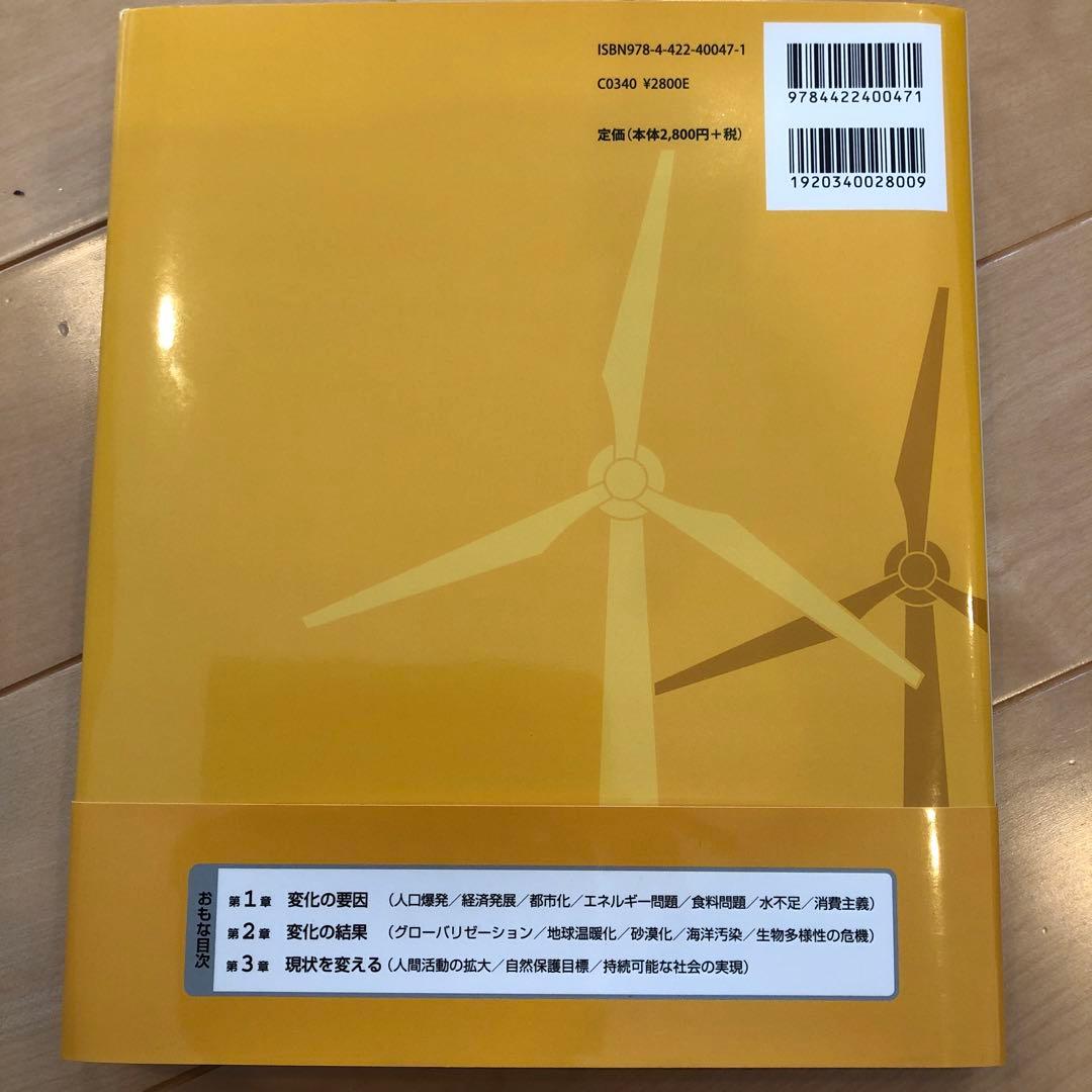 ひと目でわかる テクノロジーのしくみ図鑑地球環境のしくみ図鑑 人気・おすすめ｜売れ筋商品・話題商品におすすめ コスパ重視 安心配送 国内発送・正規流通商品