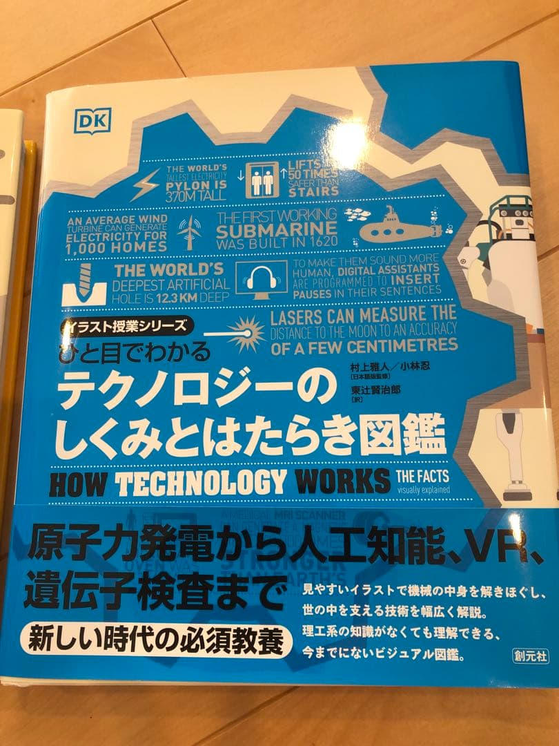 ひと目でわかる テクノロジーのしくみ図鑑地球環境のしくみ図鑑 人気・おすすめ｜売れ筋商品・話題商品におすすめ コスパ重視 安心配送 国内発送・正規流通商品