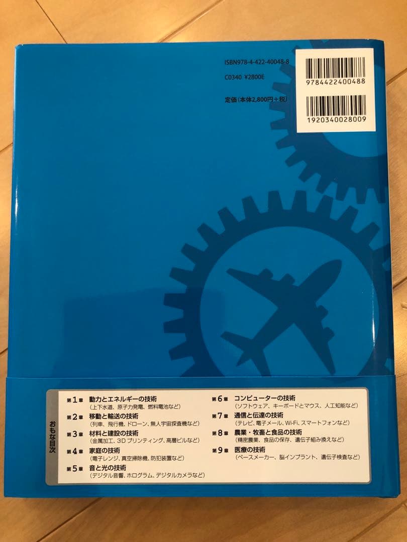 ひと目でわかる テクノロジーのしくみ図鑑地球環境のしくみ図鑑 人気・おすすめ｜売れ筋商品・話題商品におすすめ コスパ重視 安心配送 国内発送・正規流通商品