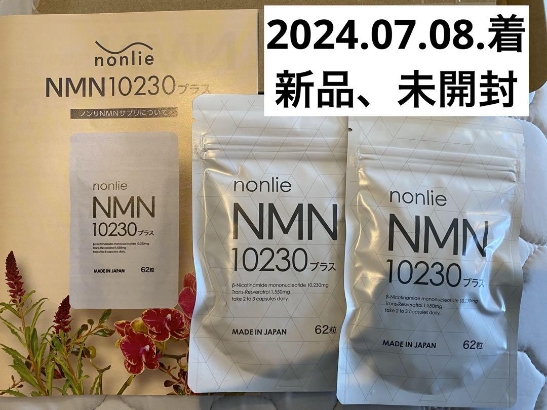 NMN nonlie nmm10230プラス ノンリサプリ