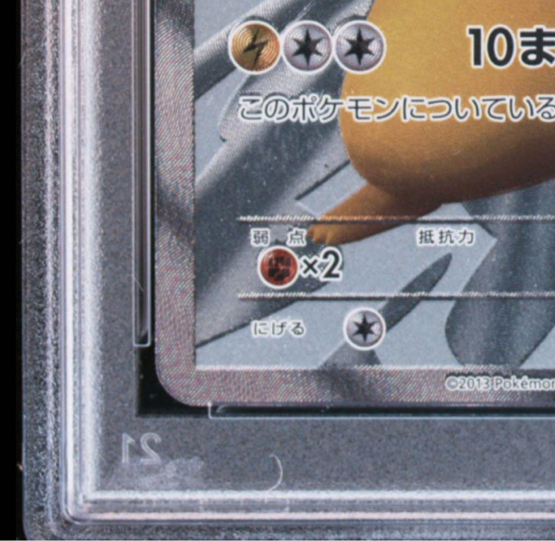 PSA 10】ポケカ 2013 ピカチュウ 15周年 プロモ 229/BW-P - メルカリ