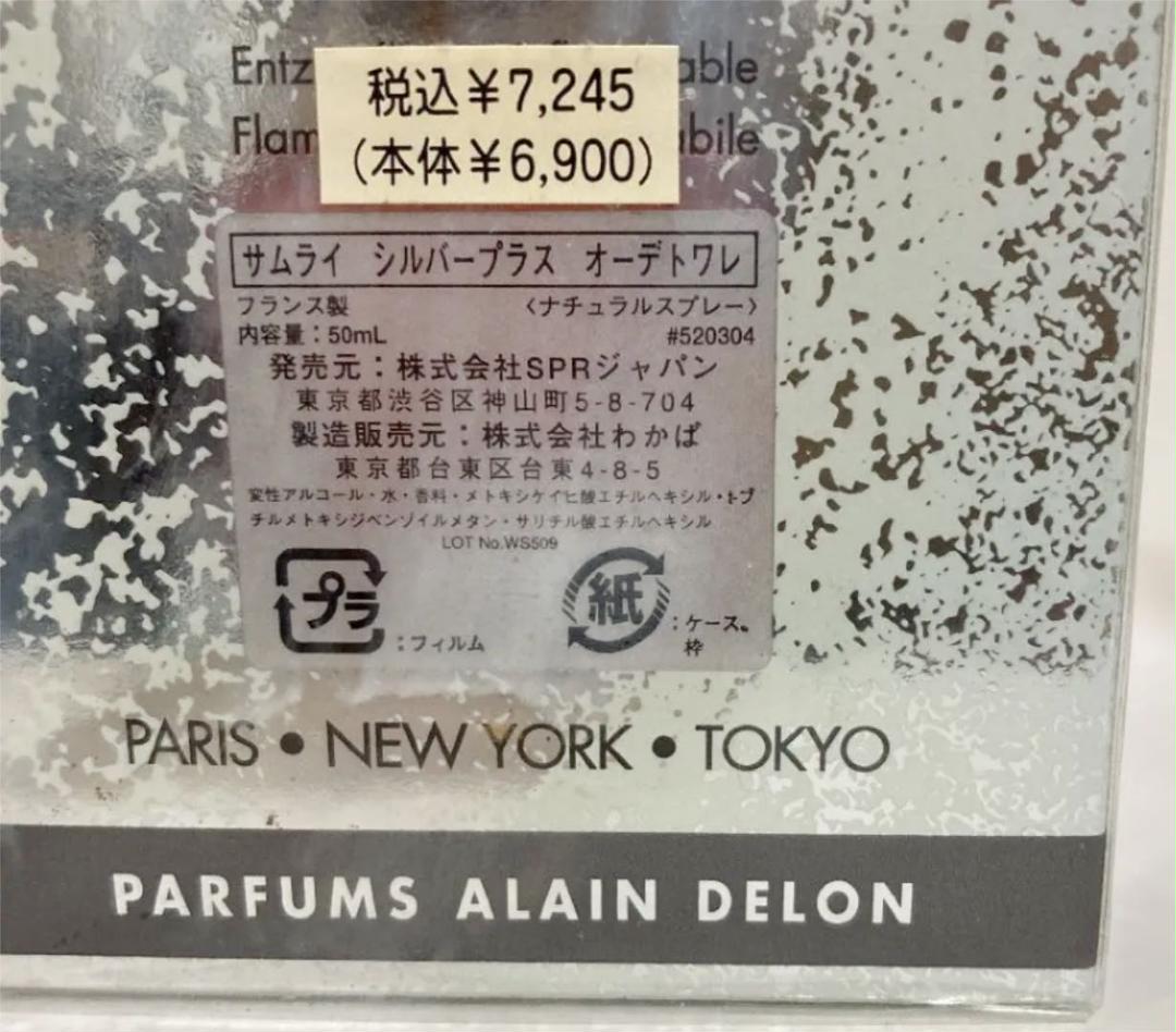 未使用✨未開封✨ サムライシルバーゼットプラス　50ml