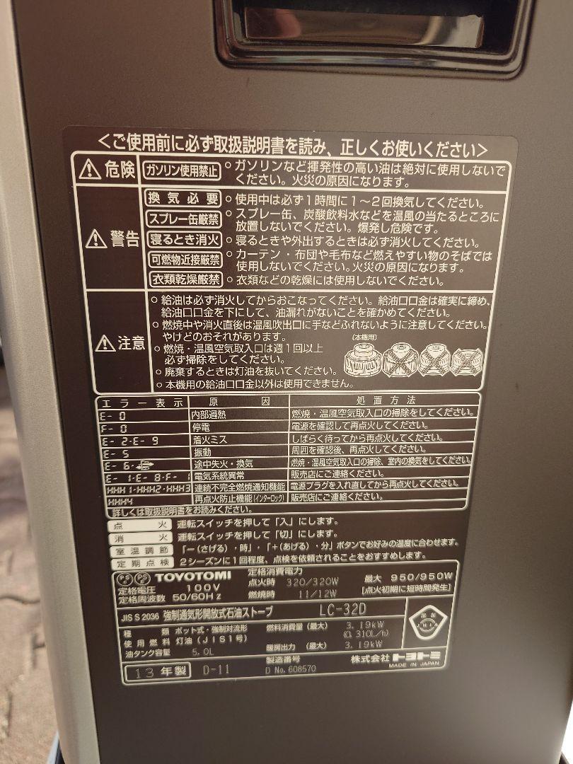 TOYOTOMI石油ファンヒーター LC‐32D