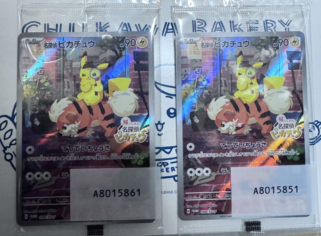 ポケモンカードゲーム　名探偵ピカチュウ　プロモ　未開封　2枚 ポケモンカード 名探偵ピカチュウ 未開封 プロモ 2枚 - メルカリ
