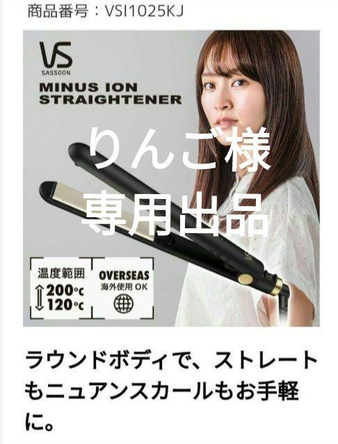 ヴィダルサスーン VSI1025KJ  マイナスイオンストレートアイロン
