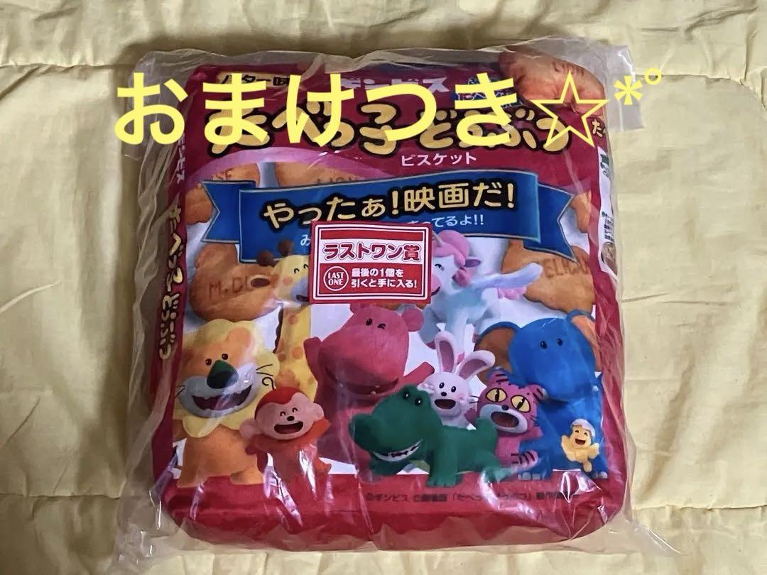 たべっ子どうぶつ一番くじ ラストワン賞