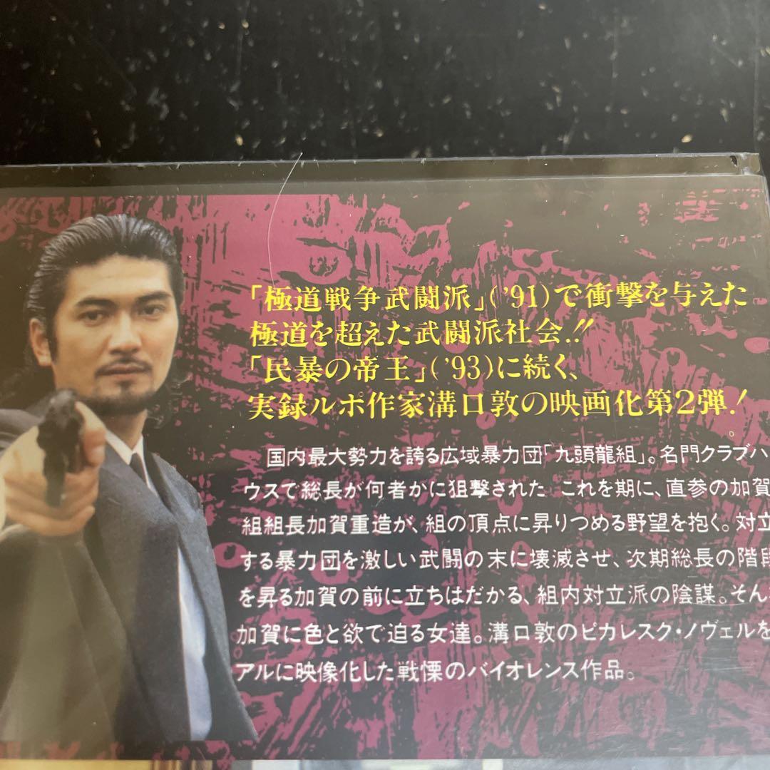 VHS 武闘の帝王 [清水宏次朗/川島なお美/坂上忍] - メルカリ