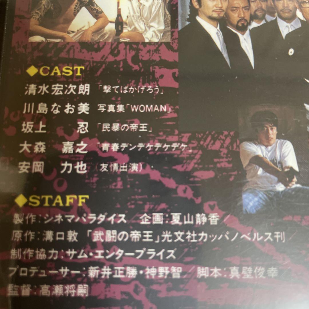 清水宏次朗主演、武闘の帝王 DVD 3本セット (1, 2, 完結編)