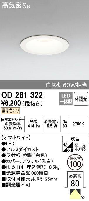 LEDシーリングライト オーデリック OD261322