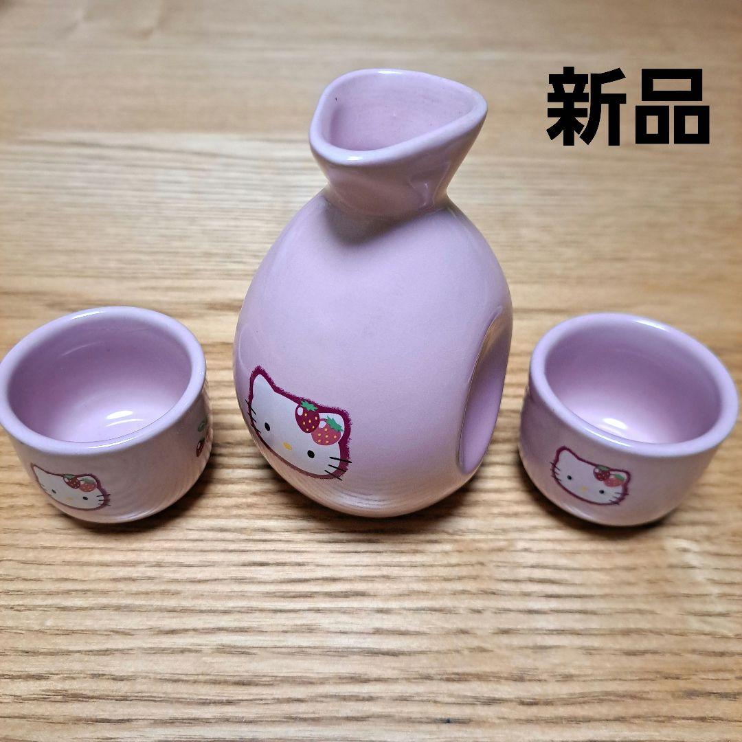 新品 キティちゃん 徳利&お猪口セット
