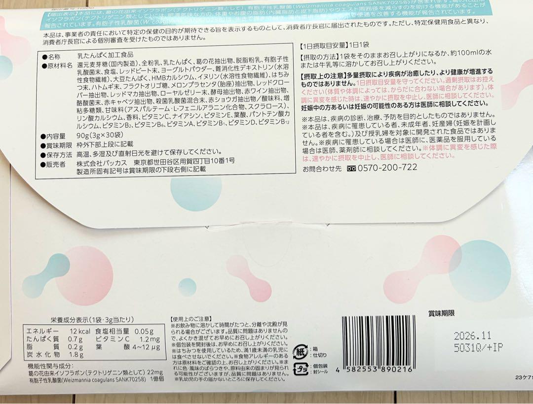 オイグルト 2ヶ月分　30日分×2箱セット オイグルト 30包2箱 賞味期限2026年11月 お試し最安値！！Ω