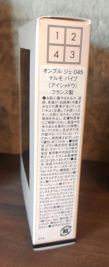 ゲラン プッチ コラボ  オンブル ジェ 045 マルモ バイブ　限定