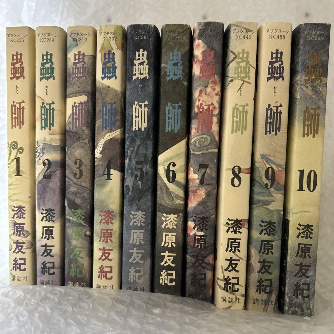 蟲師 全巻セット Amazon.co.jp: 蟲師 全10巻 完結セット (アフタヌーンKC) : 漆原