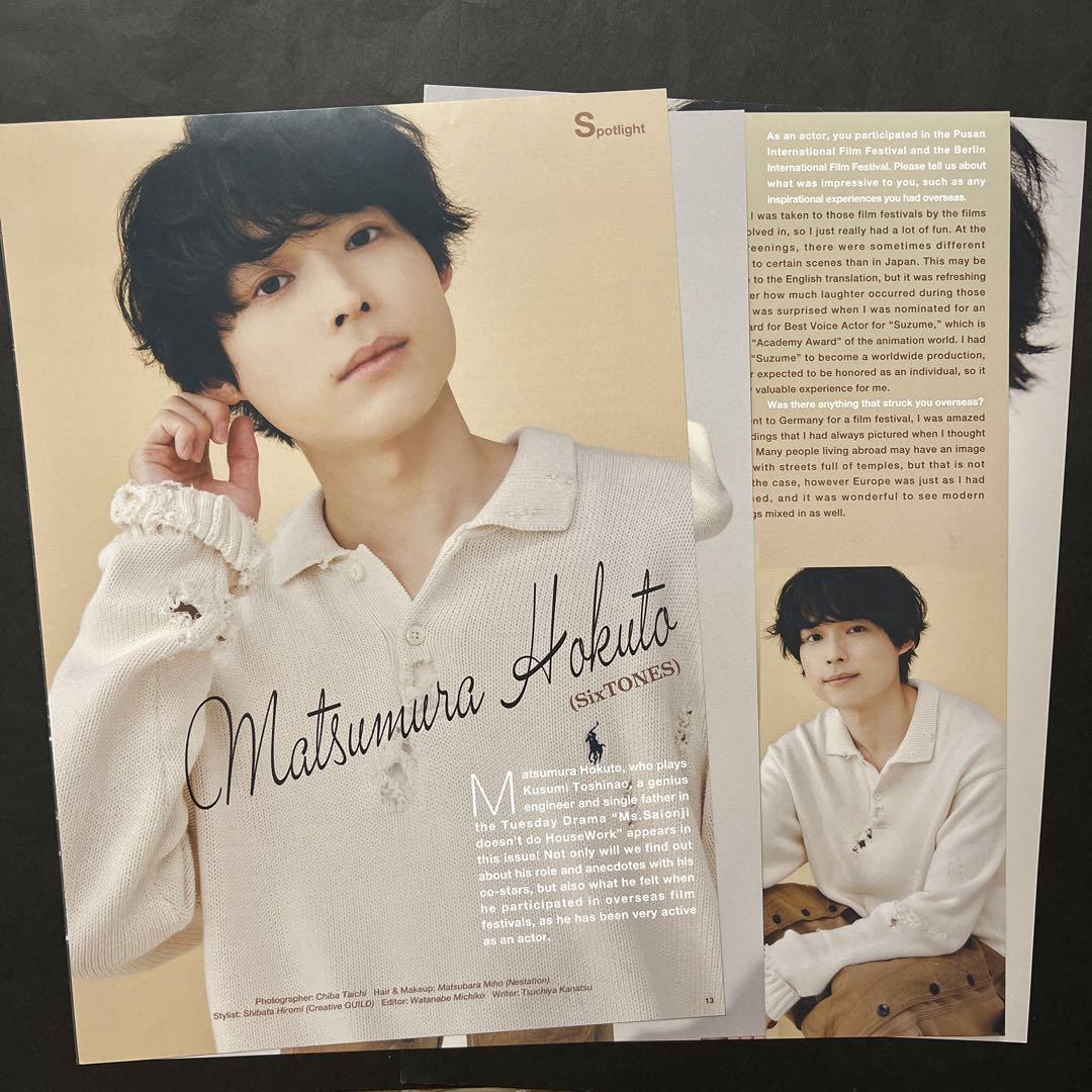 松村北斗◇J Movie Magazine◇TV LIFE 切り抜き - メルカリ