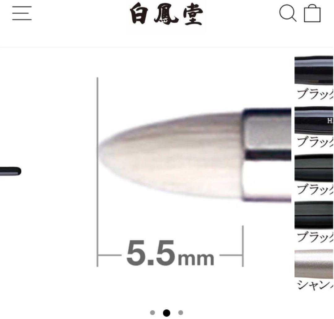 白鳳堂 ★ アイシャドウ 尖り
