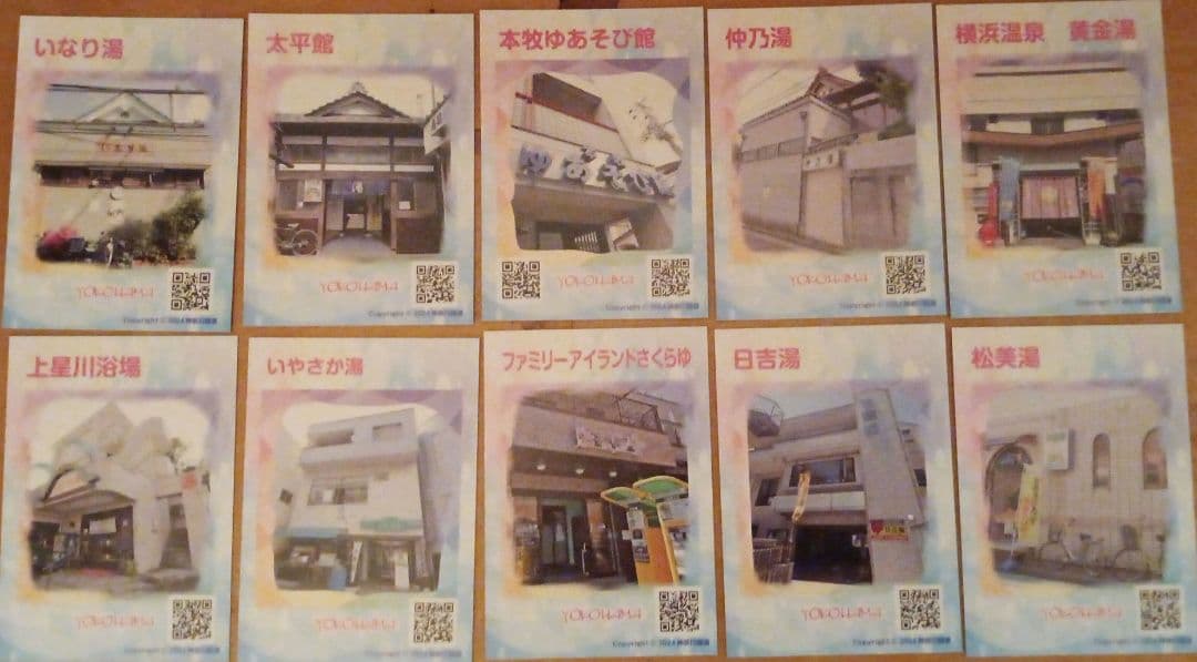 神奈川県銭湯推し活カード まとめ売り