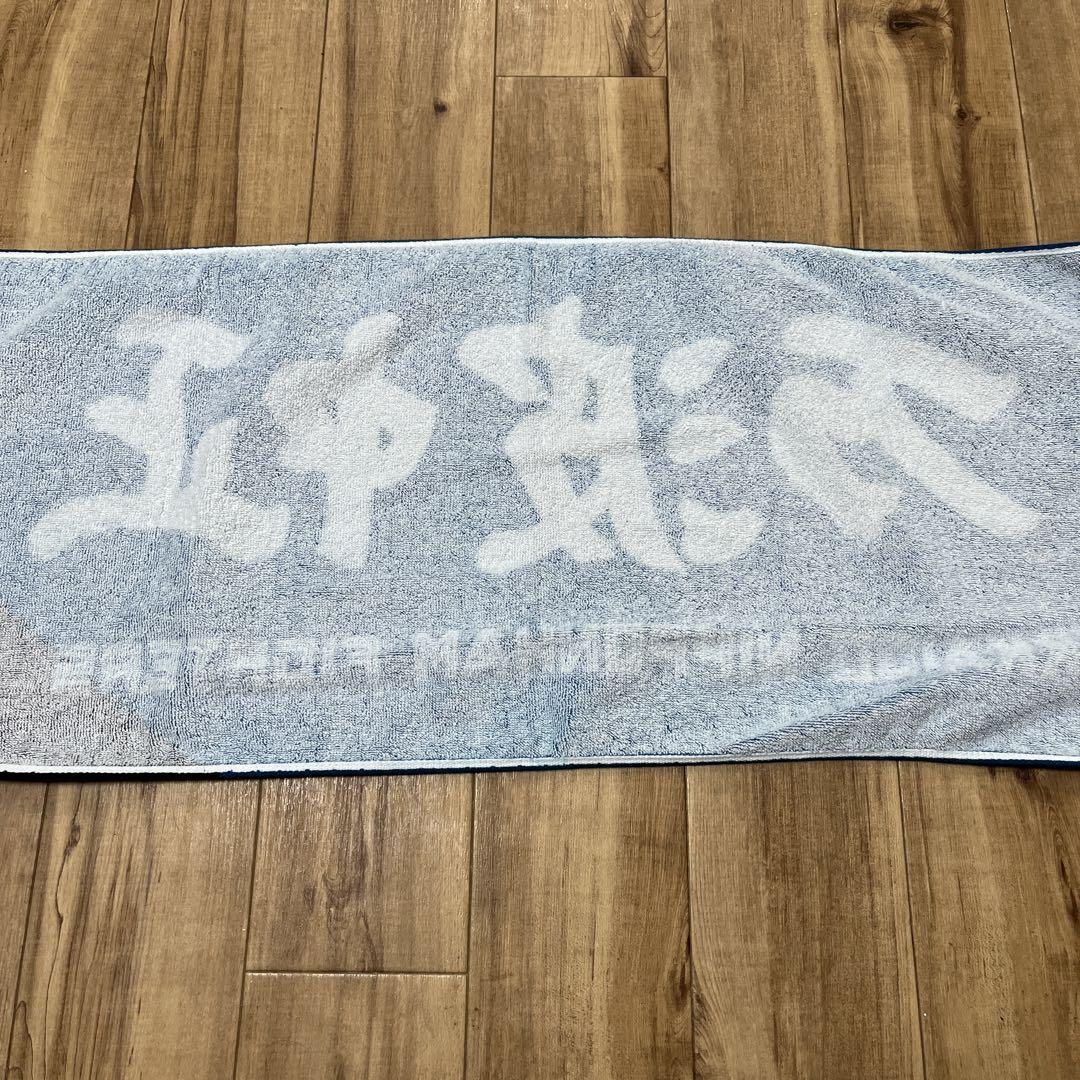 万波中正　タオル　サイン入り