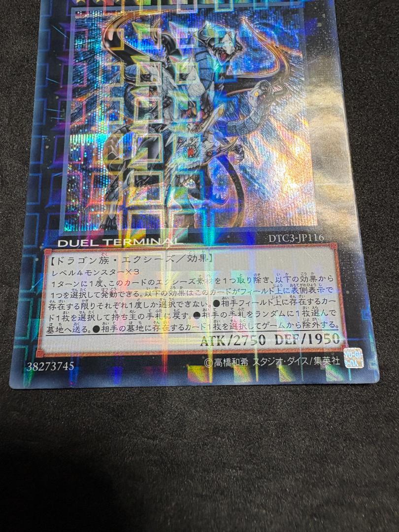 ヴェルズ・ウロボロス DTC シークレットレア 遊戯王
