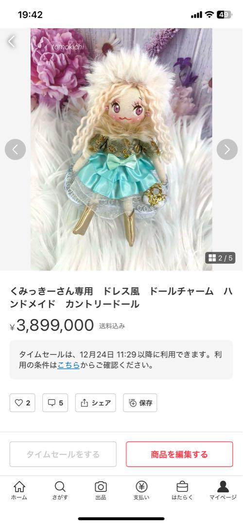 くみっきーさん専用　ドールチャーム　ハンドメイド　カントリードール　ファー帽子
