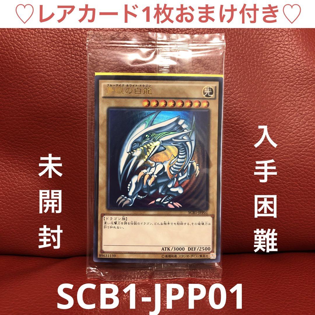 遊戯王 青眼の白龍 秘蔵レア ウルトラレア 世界300枚限定 未開封品 激安❤️未開封✨遊戯王 青眼の白龍⚡️秘蔵レア ウルトラレア 世界