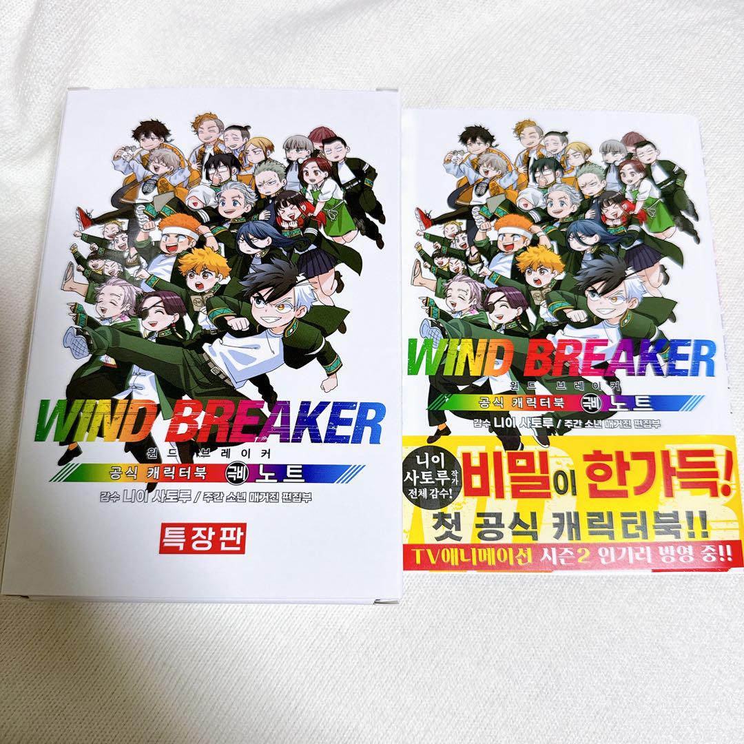 選択特典／韓国語版] 日本マンガ WIND BREAKER 公式キャラクター