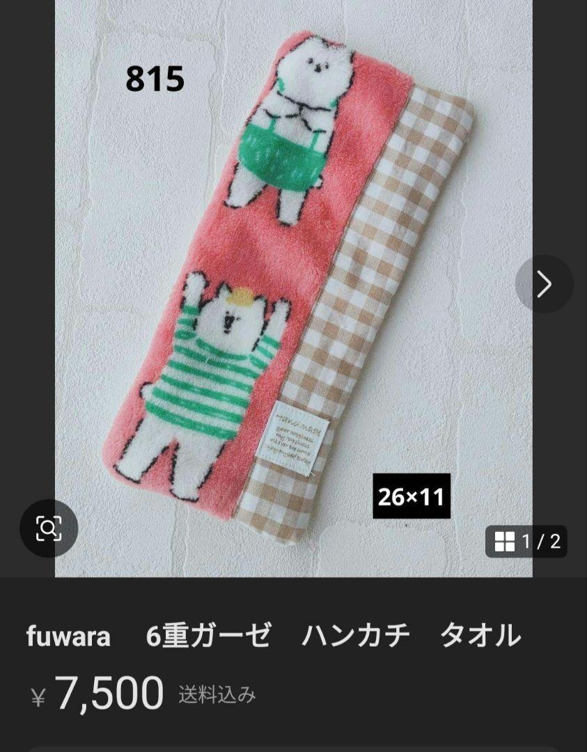 14点　ガーゼハンカチ