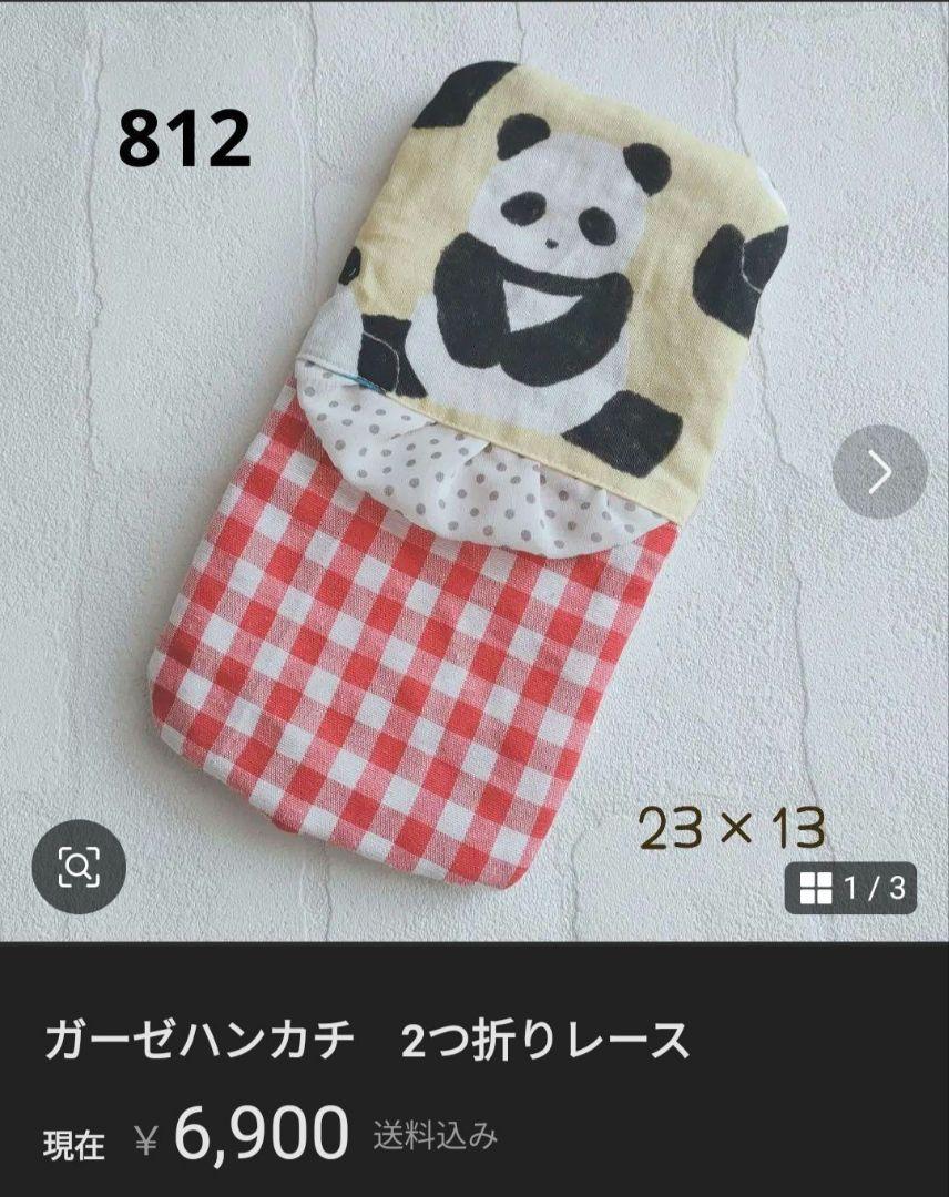 14点　ガーゼハンカチ