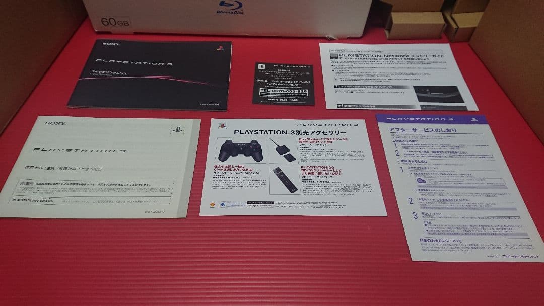 メンテナンス済み 完動品PlayStation3