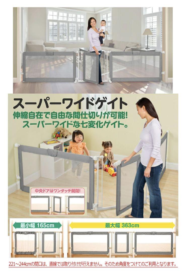 ぴょん　日本育児　スーパーワイドゲイト　グレー