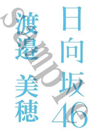2枚で750円♪日向坂46:渡邉 美穂:ハンドメイドキンブレシート♪(¥450) , メルカリ スマホでかんたん フリマアプリ