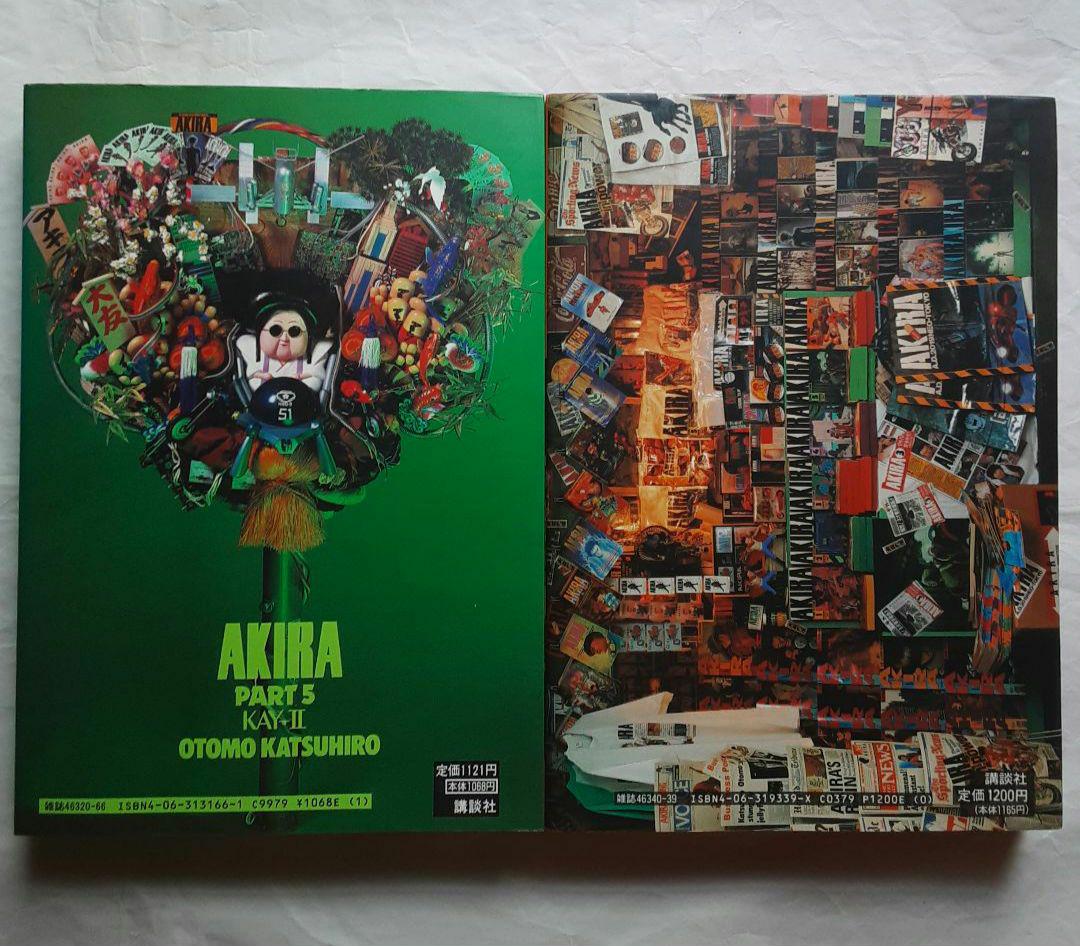 【全巻セット】AKIRA アキラ 送料込み