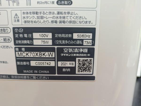 Y 加湿ストリーマ空気清浄機【中古】DAIKIN MCK70XBK 21年製