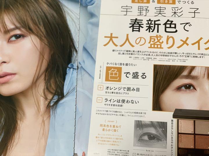 メルカリ a 宇野実彩子 ファッション誌 切り抜き18p アイドル 300 中古や未使用のフリマ メルカリ a 宇野実彩子 ファッション誌 切り抜き18p アイドル 300 中古や未使用のフリマ