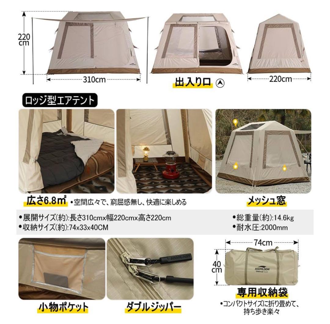 soomloomエア-テント TAM6.8 ロッジ型