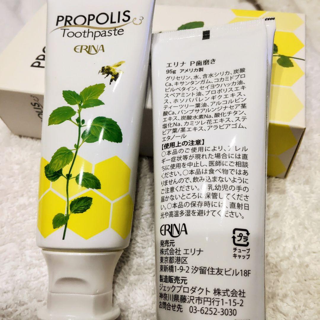 エリナ P歯磨き プロポリス入り歯磨き粉 2個 お口の臭いが気になる方 エリナ プロポリス歯磨き粉 1箱(95g 2本セット) - メルカリ
