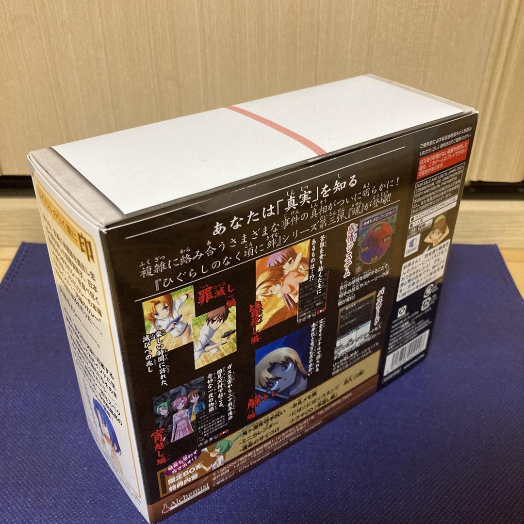 『限定版 』DS ひぐらしのなく頃に　3巻セット