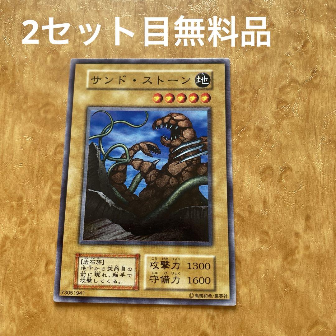 遊戯王 初期 サンド・ストーン×1 ノーマル - メルカリ