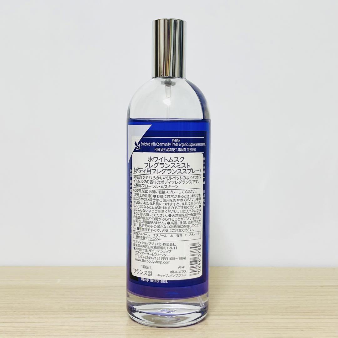 ザ ボディショップ ホワイトムスク フレグランスミスト 100ml
