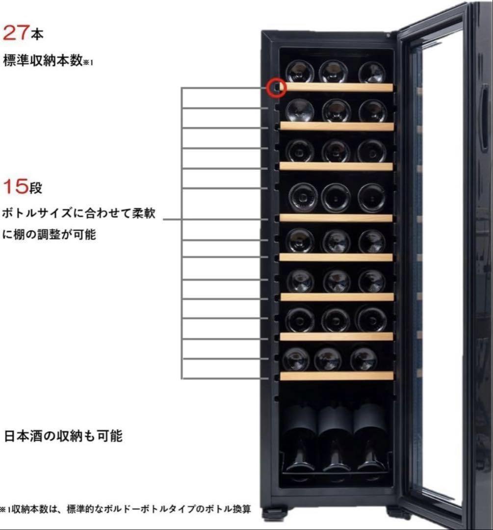 【激安大特価！】 ワインセラー 訳あり品 27本入り - メルカリ 冷蔵庫・冷凍庫