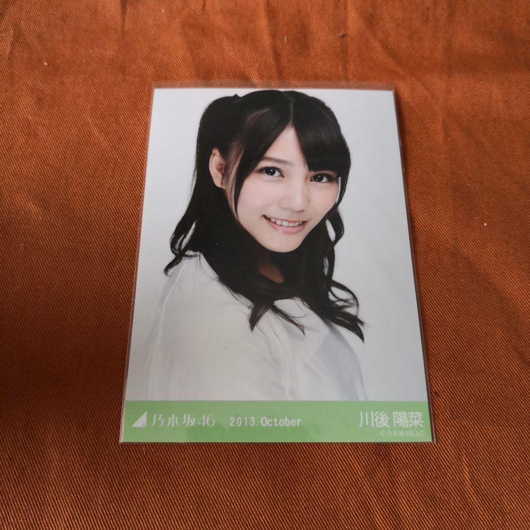 乃木坂46 川後陽菜 生写真 2013.October 体操着 ヨリ - メルカリ