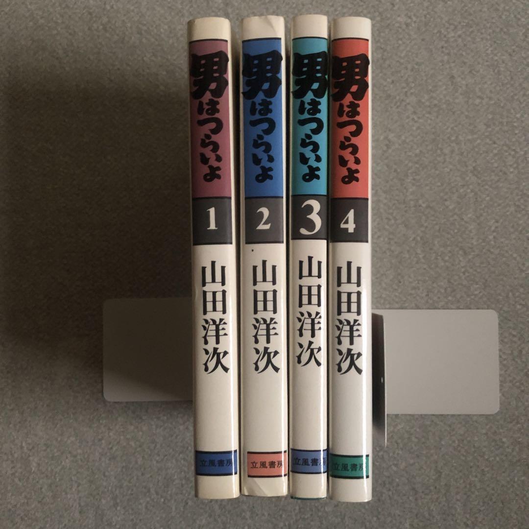 男はつらいよ 1〜4