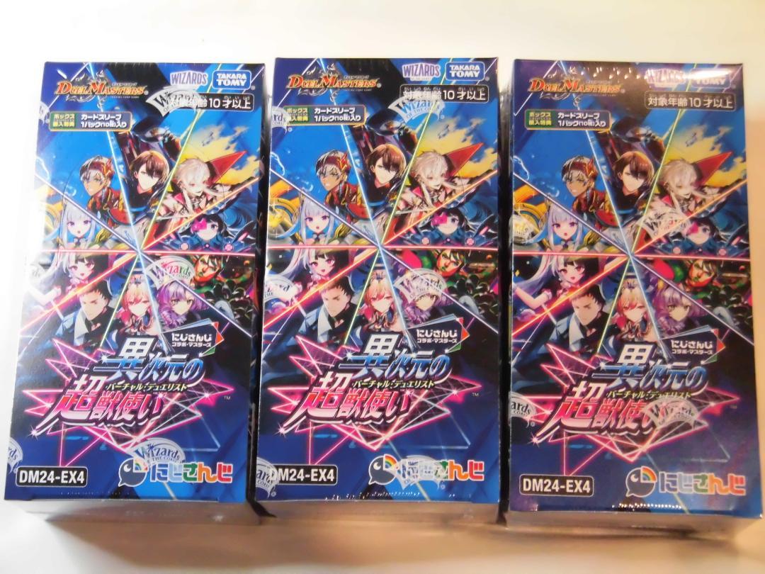 限定セールをすべて デュエマ にじさんじ シュリンク付き 3BOX 未開封 異次元の超獣使い デュエルマスターズ